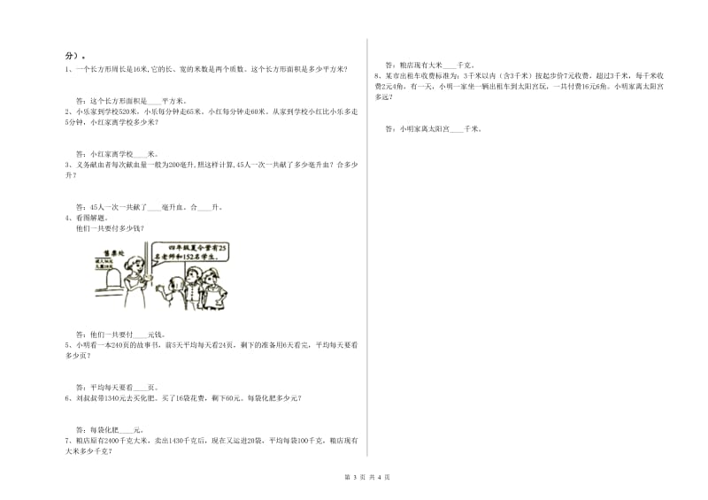 浙江省重点小学四年级数学上学期自我检测试题 附解析.doc_第3页