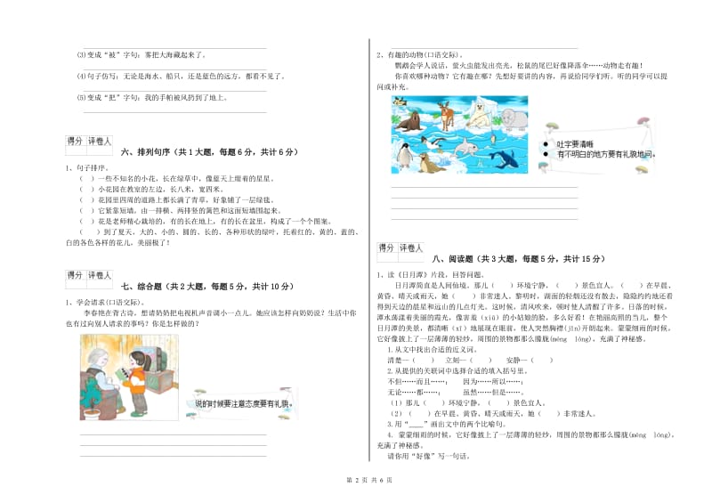 江苏省2020年二年级语文【上册】月考试卷 附答案.doc_第2页