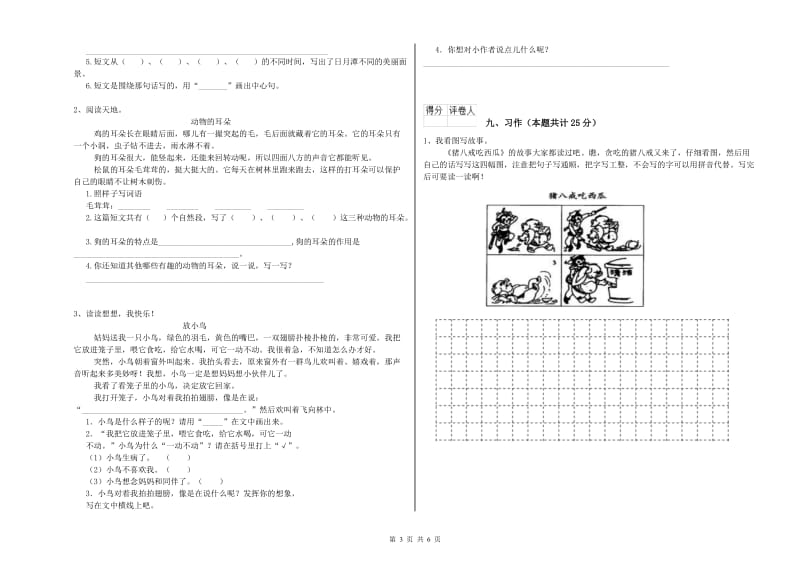 江苏省2020年二年级语文【上册】月考试卷 附答案.doc_第3页