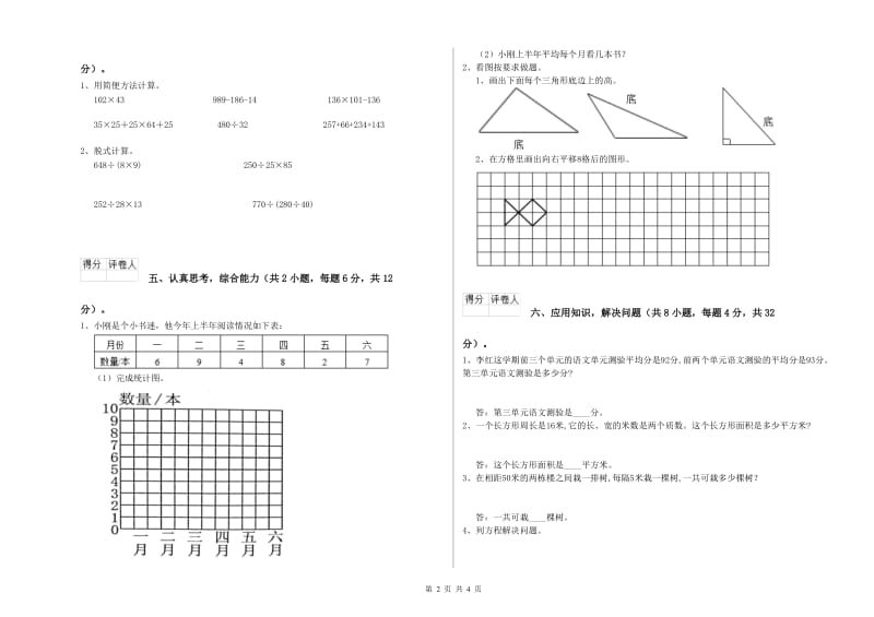 江苏版四年级数学【上册】期中考试试卷B卷 含答案.doc_第2页