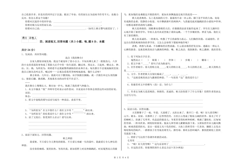 江西版六年级语文下学期考前检测试卷B卷 含答案.doc_第2页