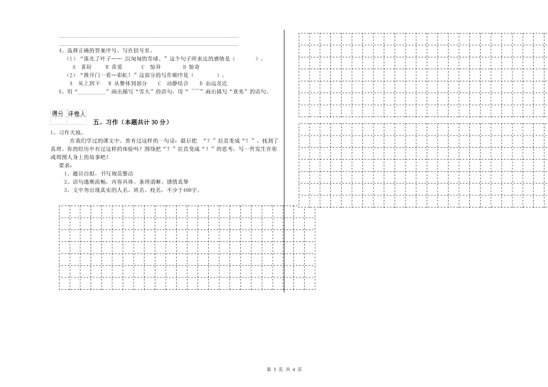 江西版六年级语文下学期考前检测试卷B卷 含答案.doc_第3页