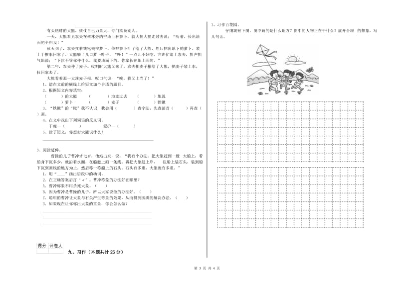 浙教版二年级语文下学期每日一练试题 含答案.doc_第3页