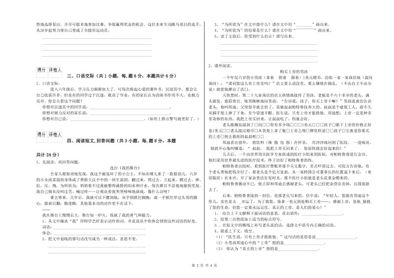 浙教版六年级语文下学期每周一练试卷A卷 附解析.doc_第2页