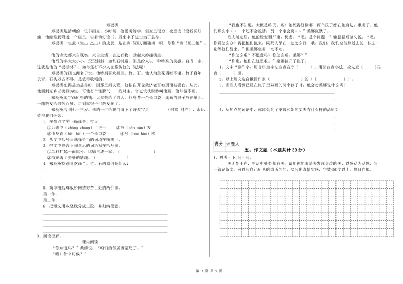 淮南市重点小学小升初语文模拟考试试题 含答案.doc_第3页