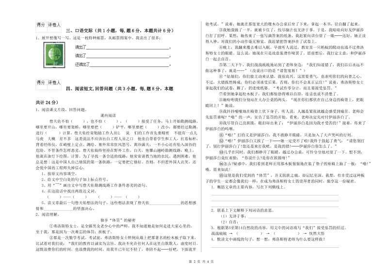 江西版六年级语文下学期每周一练试卷B卷 含答案.doc_第2页