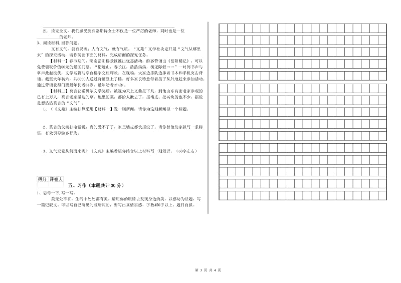 江西版六年级语文下学期每周一练试卷B卷 含答案.doc_第3页