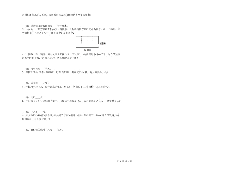 江苏版四年级数学上学期过关检测试卷D卷 附答案.doc_第3页