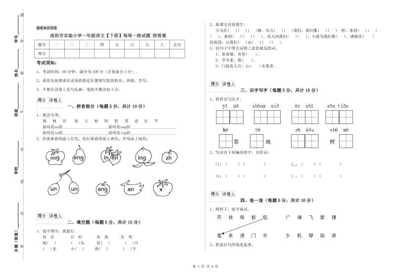 洛阳市实验小学一年级语文【下册】每周一练试题 附答案.doc_第1页