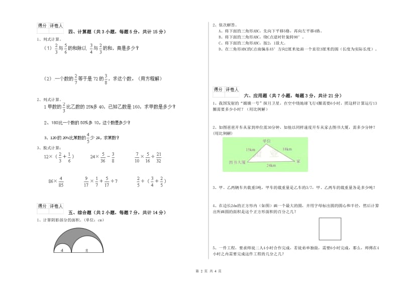 渭南市实验小学六年级数学【下册】期末考试试题 附答案.doc_第2页