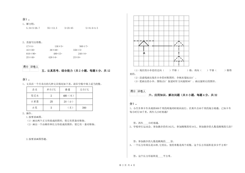 河北省2019年四年级数学上学期能力检测试题 附答案.doc_第2页