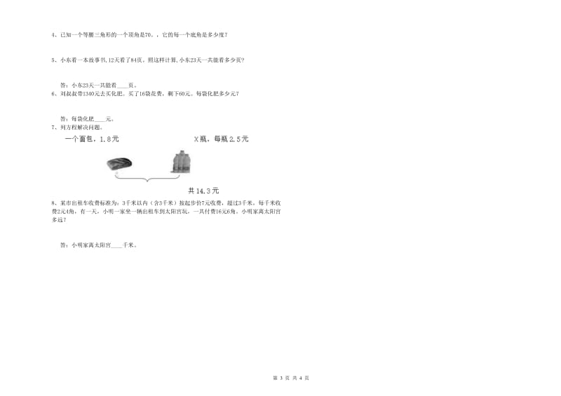 河北省2019年四年级数学上学期能力检测试题 附答案.doc_第3页