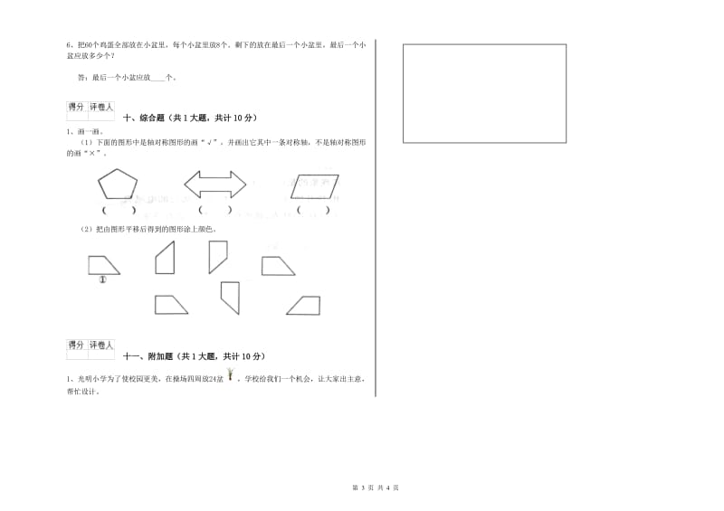 江苏版二年级数学上学期期末考试试题D卷 附解析.doc_第3页