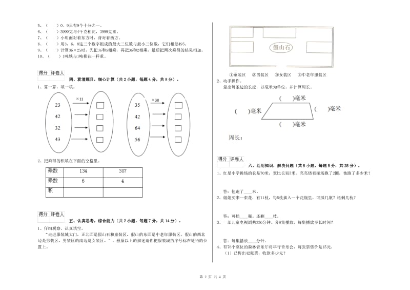 沪教版三年级数学【下册】全真模拟考试试题D卷 含答案.doc_第2页