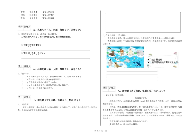 浙教版二年级语文【下册】期中考试试题 含答案.doc_第2页