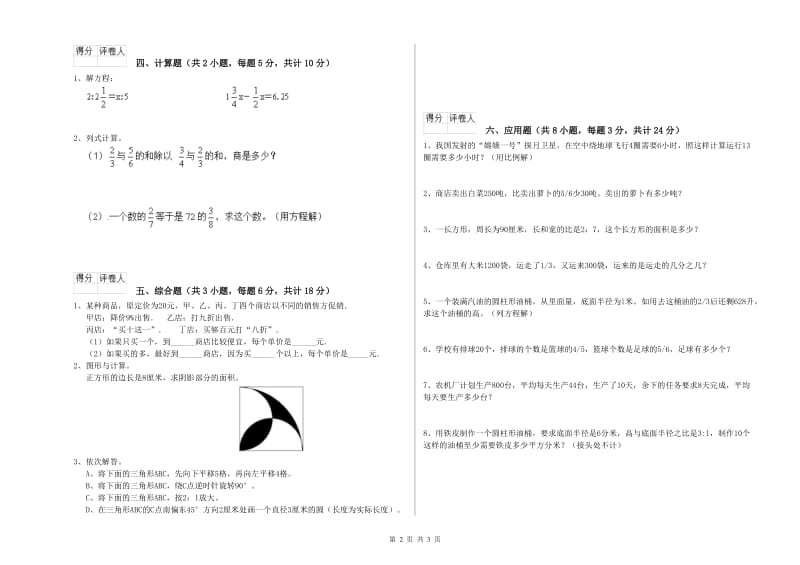 江西省2019年小升初数学每日一练试题C卷 含答案.doc_第2页