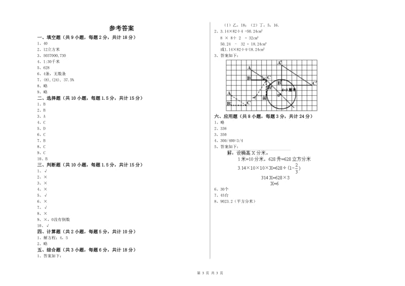 江西省2019年小升初数学每日一练试题C卷 含答案.doc_第3页