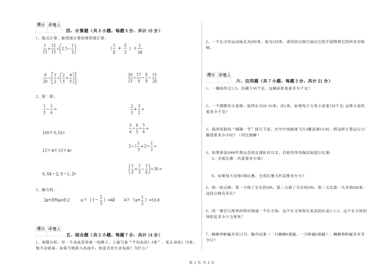 江苏版六年级数学【下册】每周一练试题B卷 含答案.doc_第2页