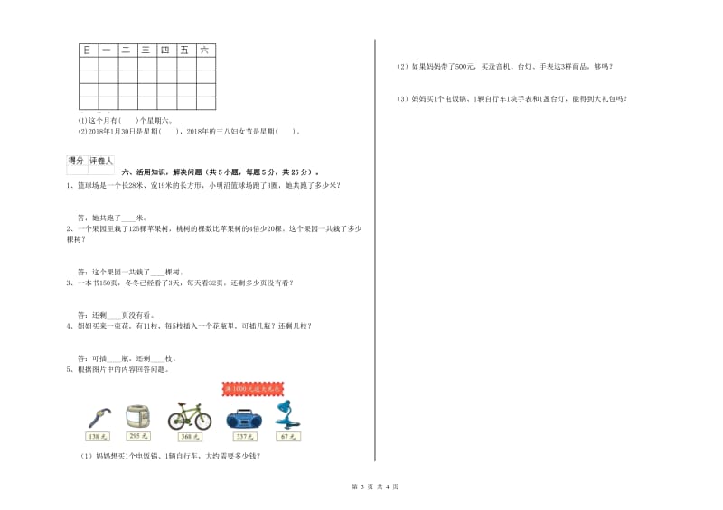 沪教版三年级数学上学期自我检测试卷C卷 含答案.doc_第3页