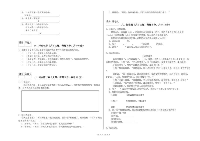 河南省2020年二年级语文【上册】能力检测试题 含答案.doc_第2页