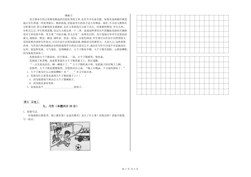 河南省2020年二年级语文【上册】能力检测试题 含答案.doc_第3页