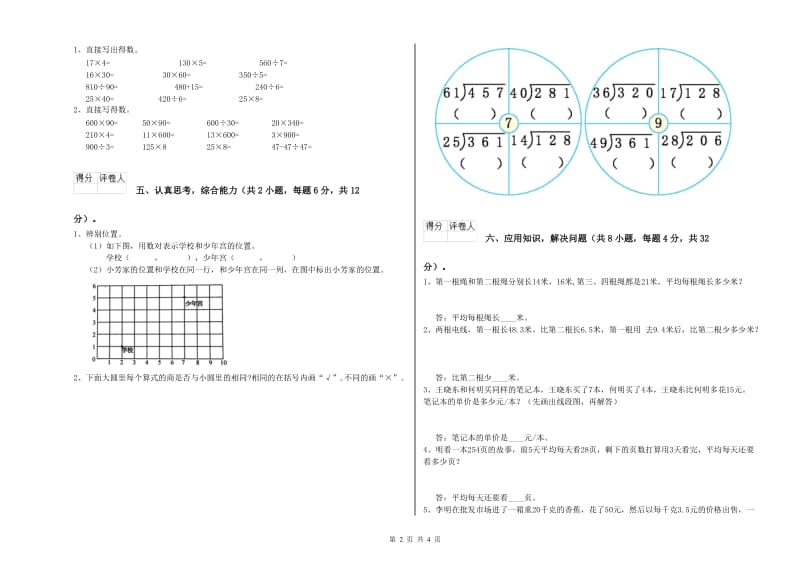 浙教版四年级数学上学期全真模拟考试试题A卷 附解析.doc_第2页