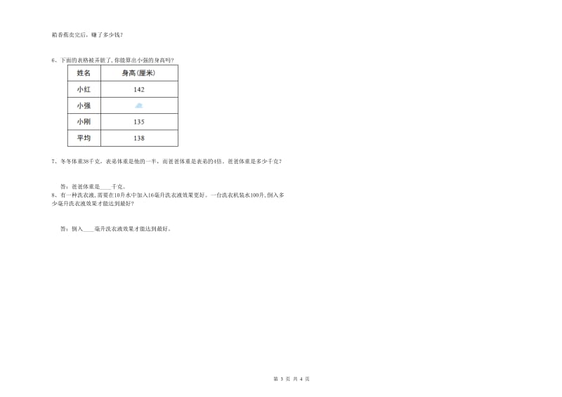 浙教版四年级数学上学期全真模拟考试试题A卷 附解析.doc_第3页