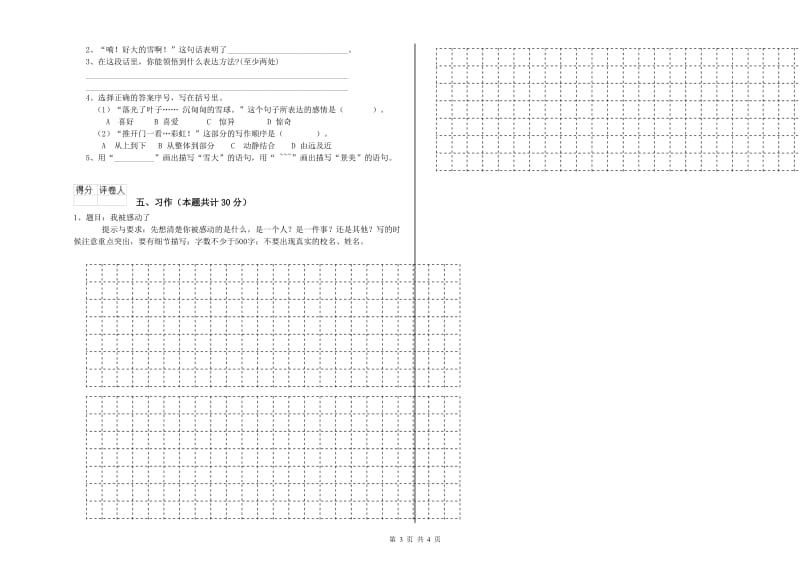 沪教版六年级语文下学期综合检测试卷A卷 附答案.doc_第3页