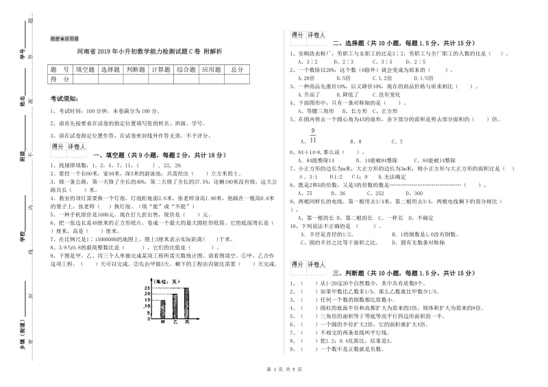 河南省2019年小升初数学能力检测试题C卷 附解析.doc_第1页