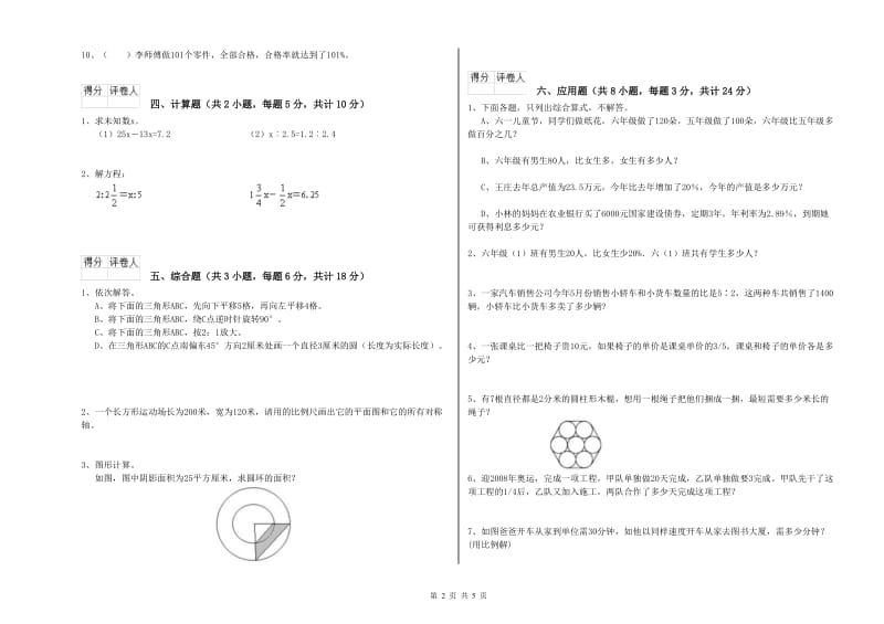 河南省2019年小升初数学能力检测试题C卷 附解析.doc_第2页