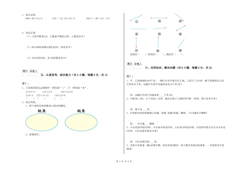 江苏省2020年四年级数学上学期综合检测试题 含答案.doc_第2页