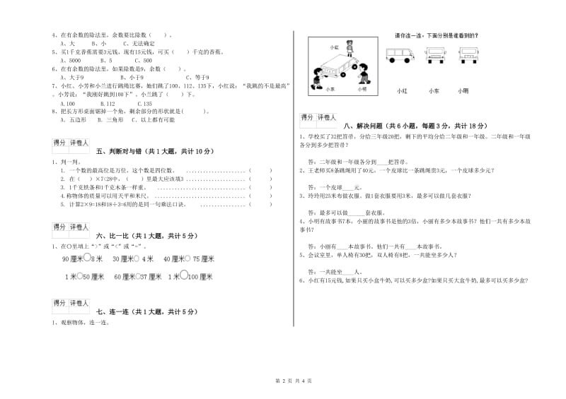 沈阳市二年级数学上学期开学考试试卷 附答案.doc_第2页