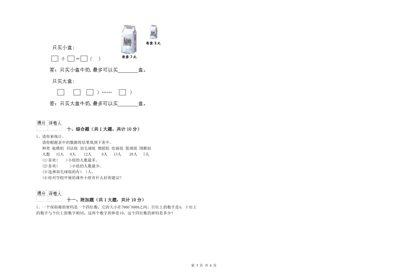 沈阳市二年级数学上学期开学考试试卷 附答案.doc_第3页