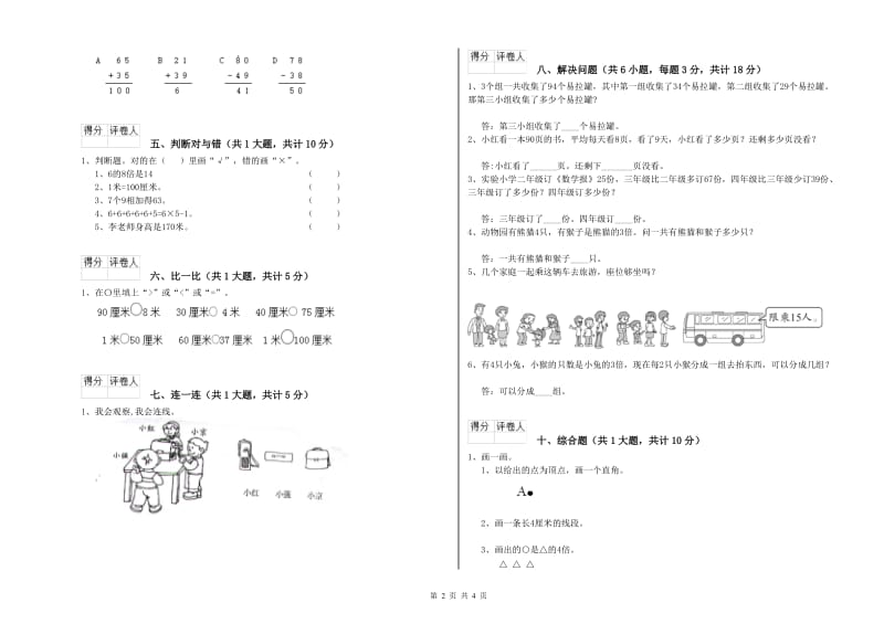 沪教版二年级数学下学期能力检测试卷C卷 含答案.doc_第2页