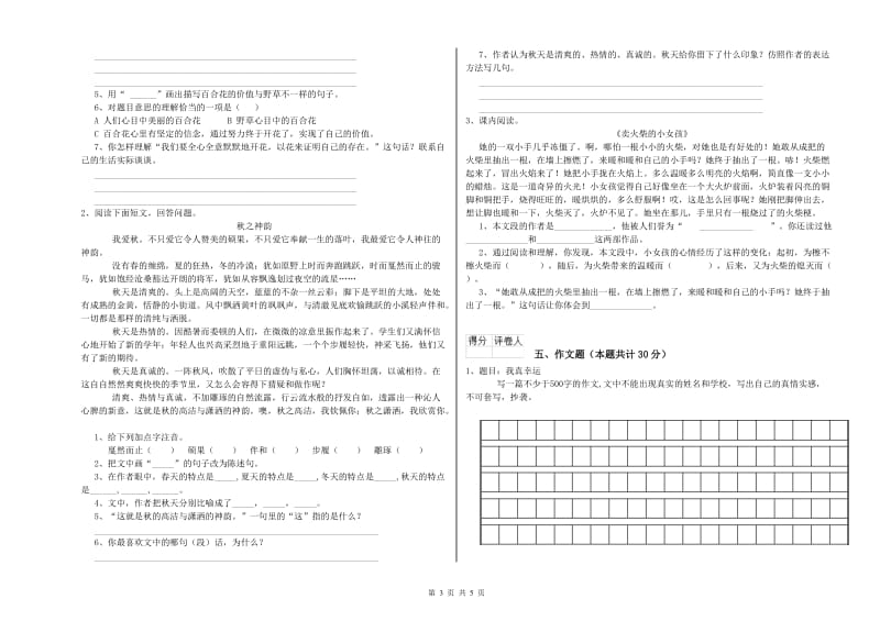 河南省小升初语文考前练习试题 含答案.doc_第3页