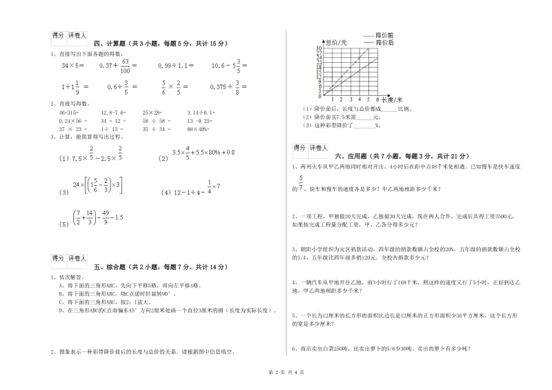 海北藏族自治州实验小学六年级数学上学期开学检测试题 附答案.doc_第2页