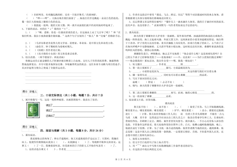 江苏省重点小学小升初语文考前检测试题D卷 含答案.doc_第2页