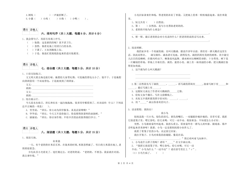 沪教版二年级语文【下册】能力检测试卷 含答案.doc_第2页