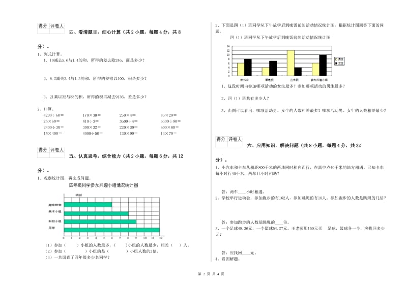 浙教版四年级数学【上册】综合检测试卷A卷 附解析.doc_第2页