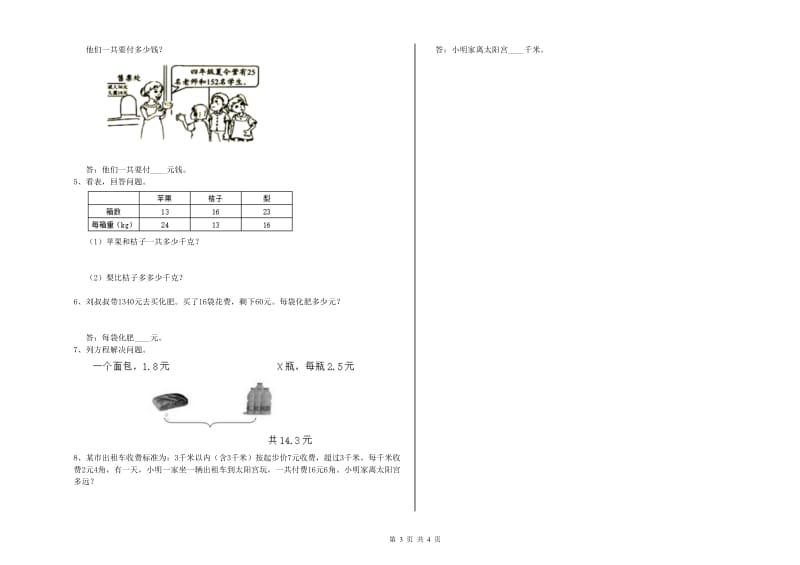 浙教版四年级数学【上册】综合检测试卷A卷 附解析.doc_第3页