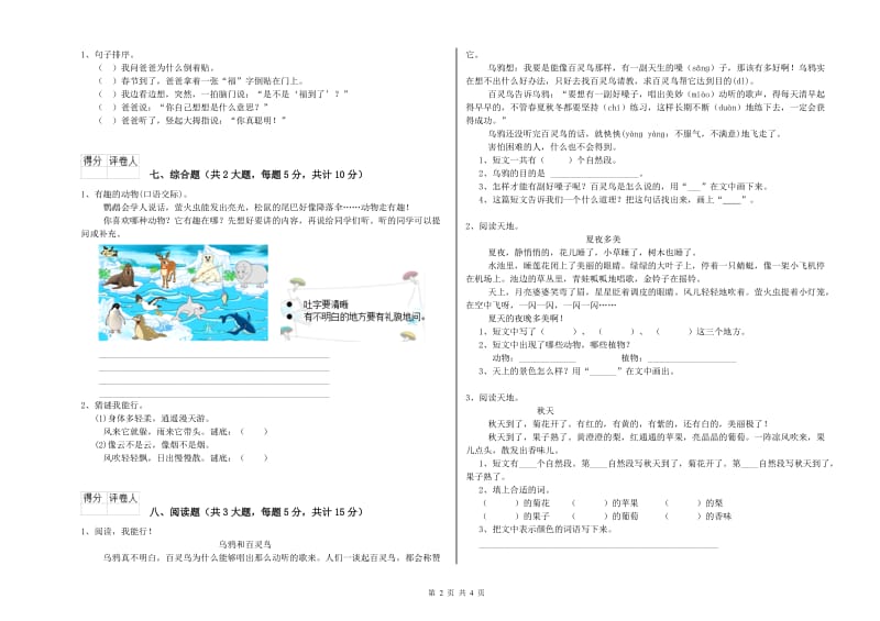 江苏版二年级语文【上册】过关检测试题 附答案.doc_第2页