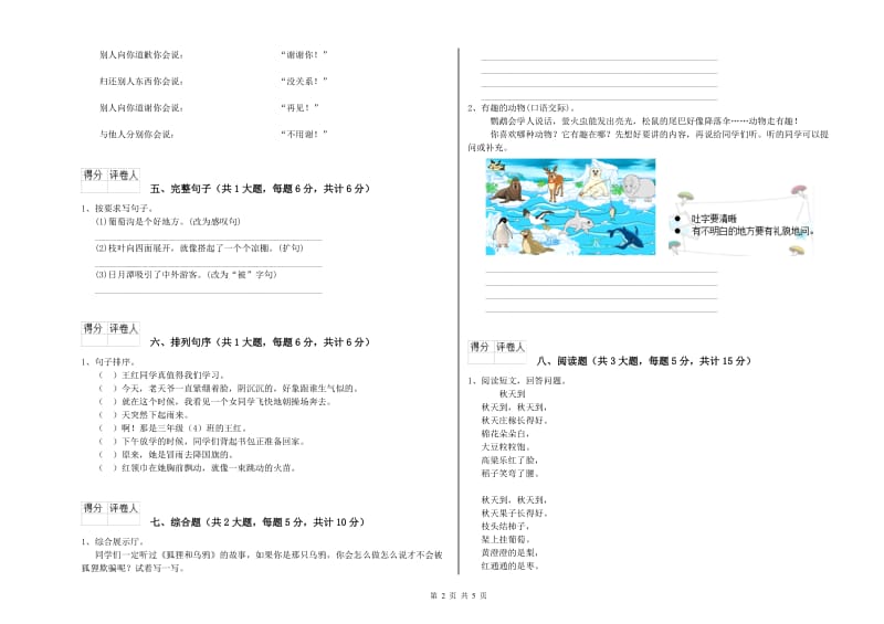 江西省2019年二年级语文上学期提升训练试卷 附解析.doc_第2页