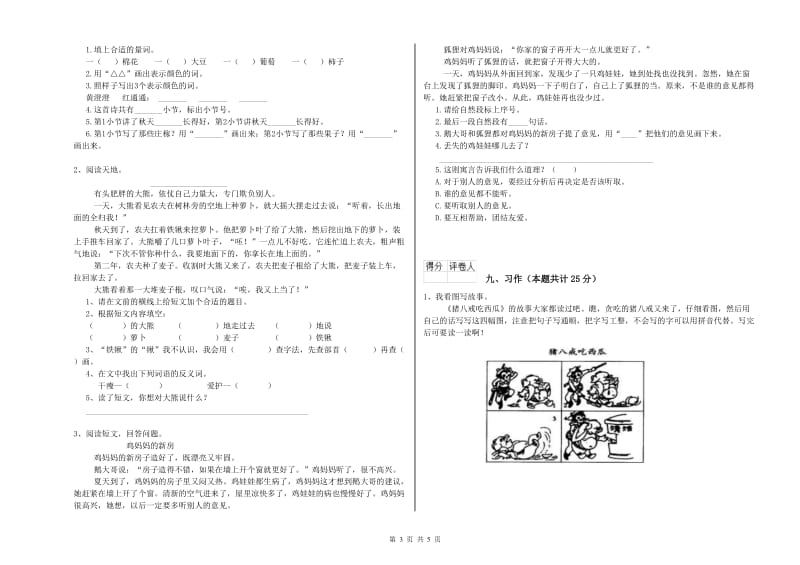 江西省2019年二年级语文上学期提升训练试卷 附解析.doc_第3页