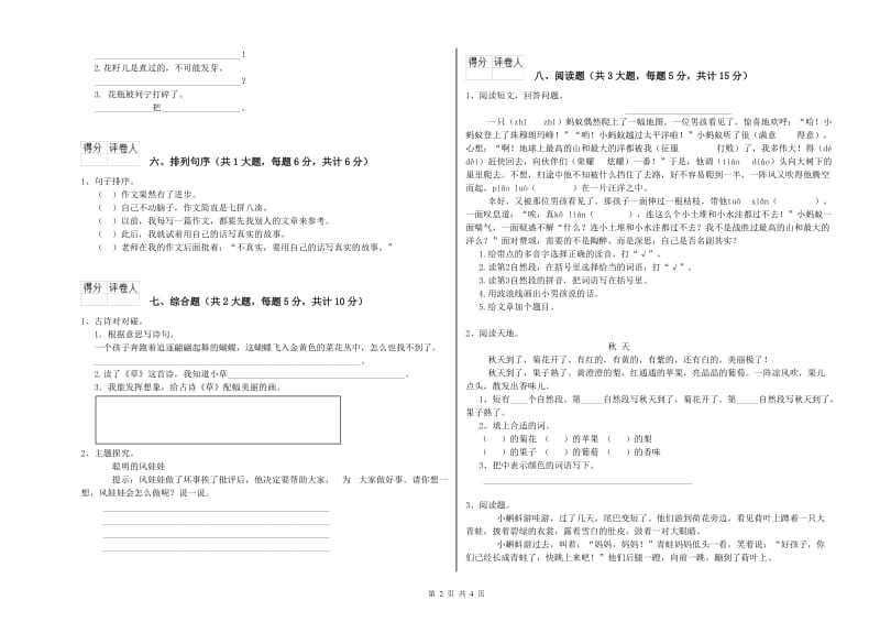 河南省2020年二年级语文上学期能力提升试题 附解析.doc_第2页