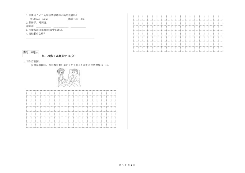 河南省2020年二年级语文上学期能力提升试题 附解析.doc_第3页