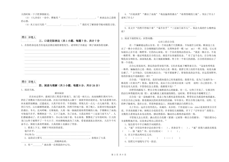 浙江省重点小学小升初语文全真模拟考试试卷C卷 附答案.doc_第2页