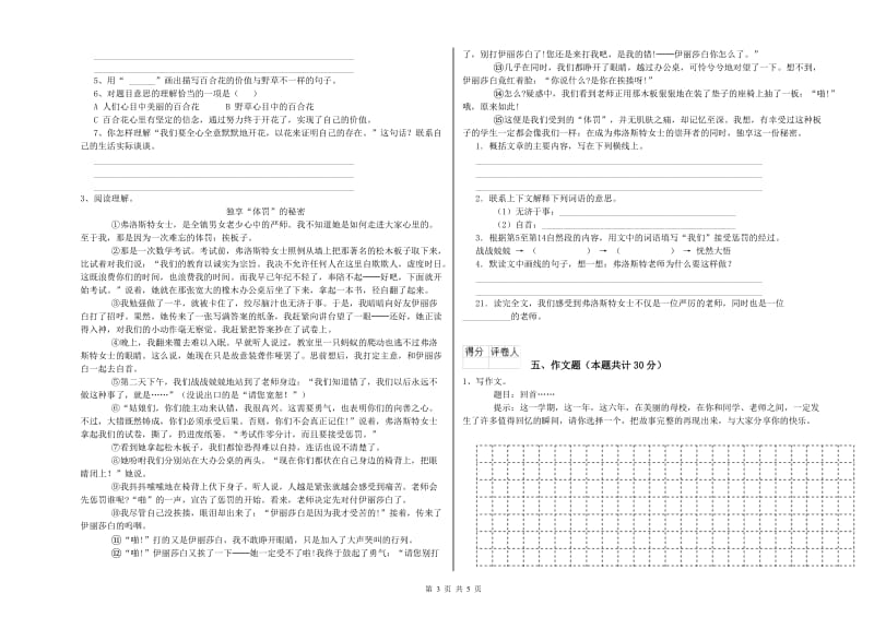 浙江省重点小学小升初语文全真模拟考试试卷C卷 附答案.doc_第3页