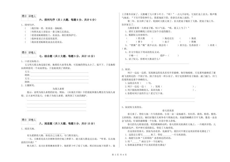 河北省2020年二年级语文【上册】开学考试试卷 含答案.doc_第2页