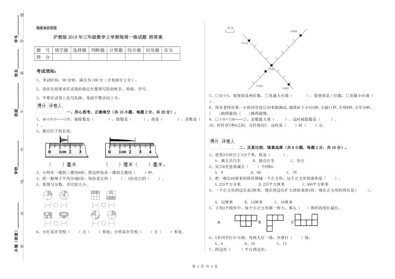 沪教版2019年三年级数学上学期每周一练试题 附答案.doc_第1页