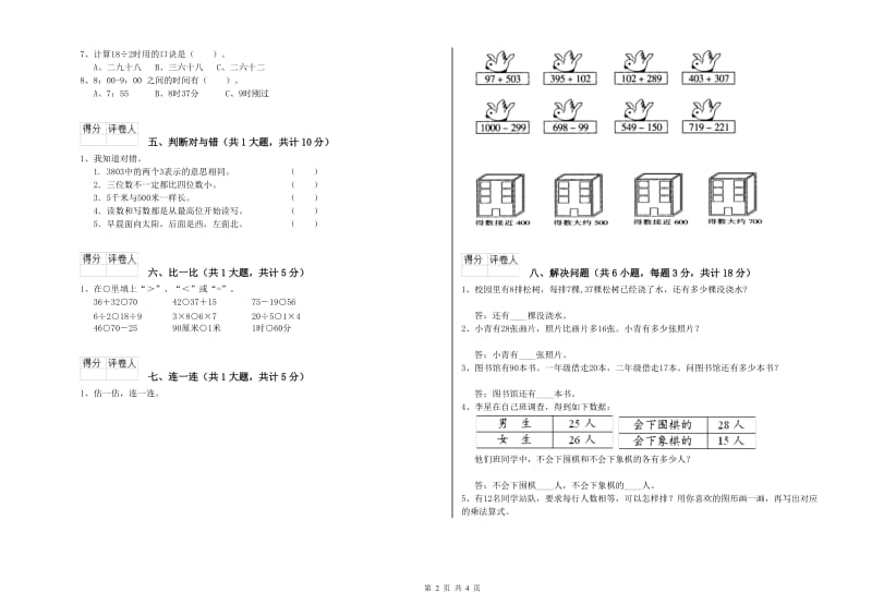 江西版二年级数学【上册】综合练习试题C卷 附答案.doc_第2页